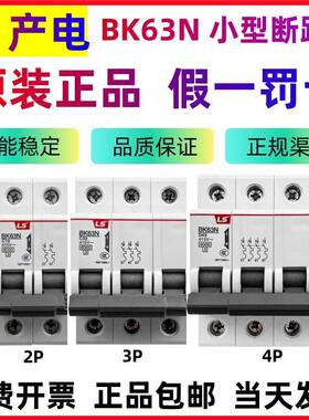原装LS产电小型断路器空气开关LA/BK63N2P3P4P/6A10A20A32A40A63A
