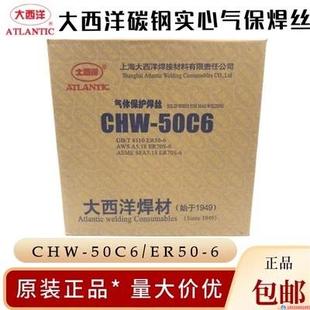 ER50 50C6 6碳钢实心气保护焊丝er70s 1.0 正品 0.8 大西洋CHW