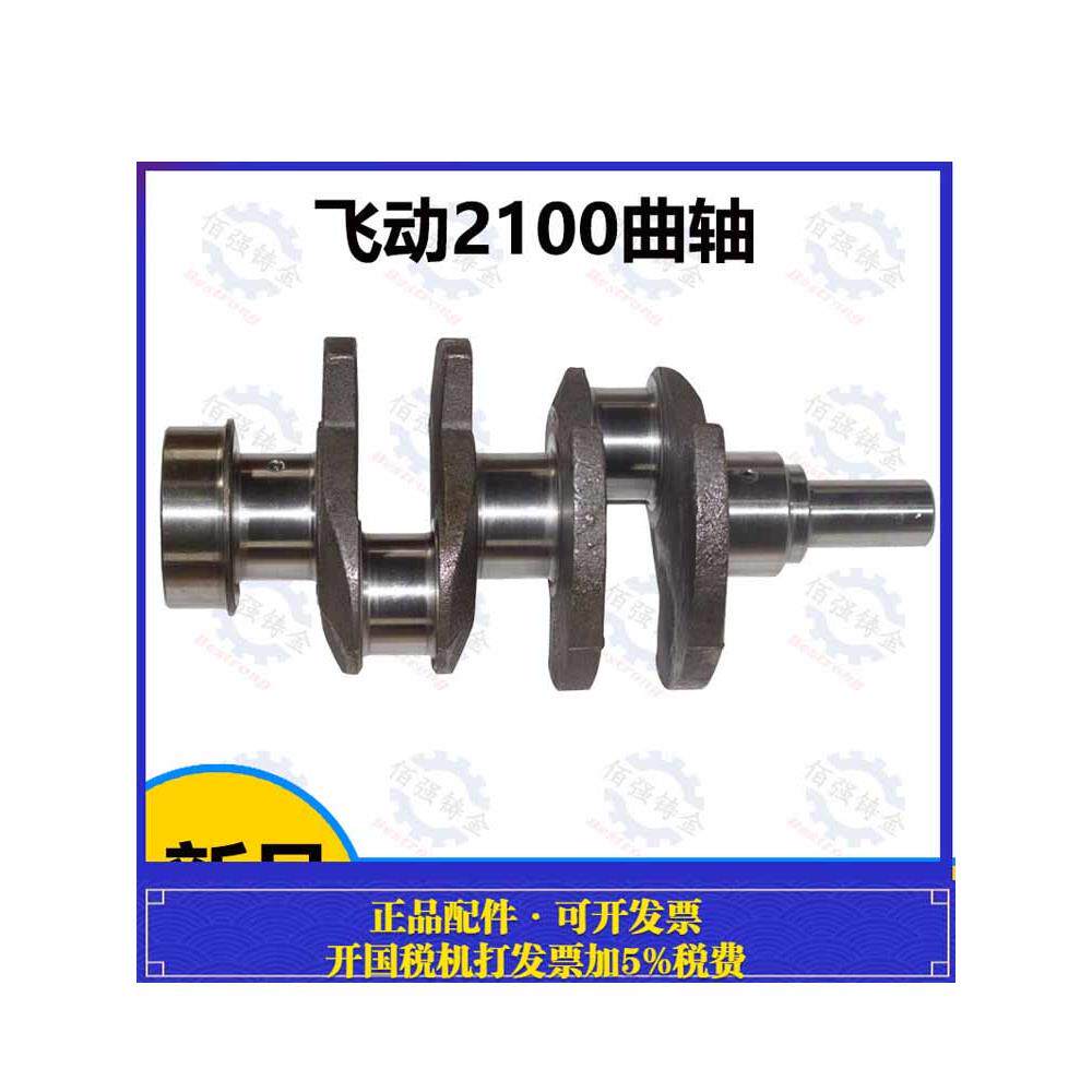 兖动,飞动柴油机配件295/2100发动机曲轴山拖泰山拖拉机配件