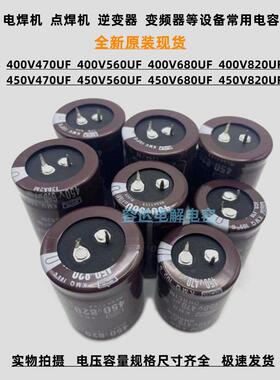 400v470uf 560uf电解电容450V680UF 450v820uf 电焊机 变频器电容