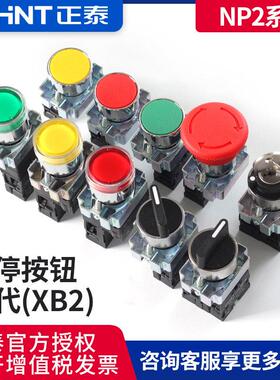 正泰自复位平按钮金属头按钮开关NP2绿色红色黄色一常开常闭XB2灯