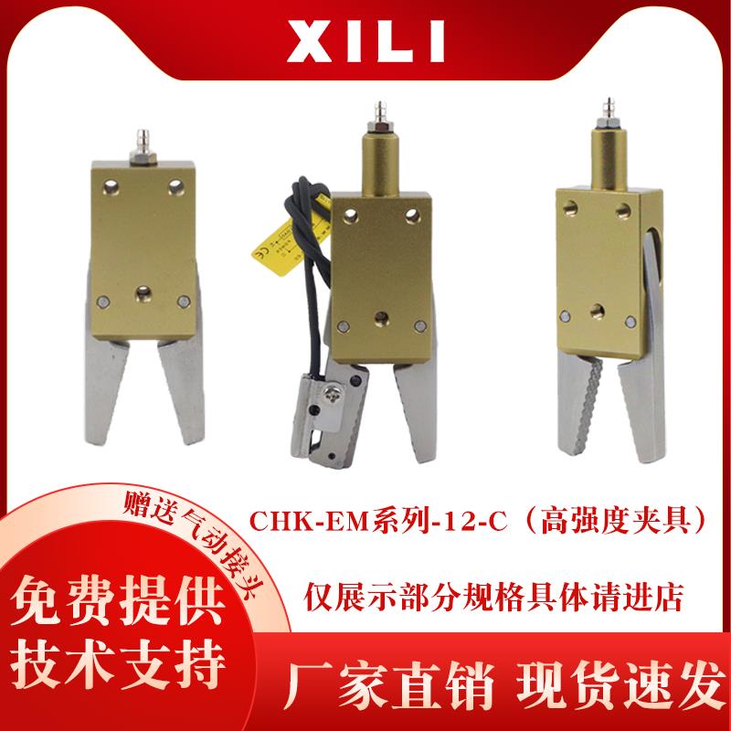 替代STAR机械手夹具迷你水口气动夹具CHK-EM1-12-C带检测感应开