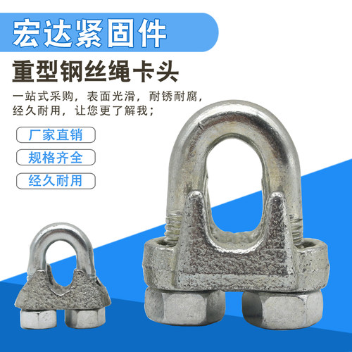重型钢丝绳卡头玛钢夹头钢丝绳卡扣 U形绳卡紧固用轧头 锁头 猫爪