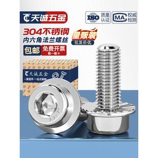 M5M6M8M10M12 304不锈钢法兰内六角螺钉圆柱头带齿垫螺钉
