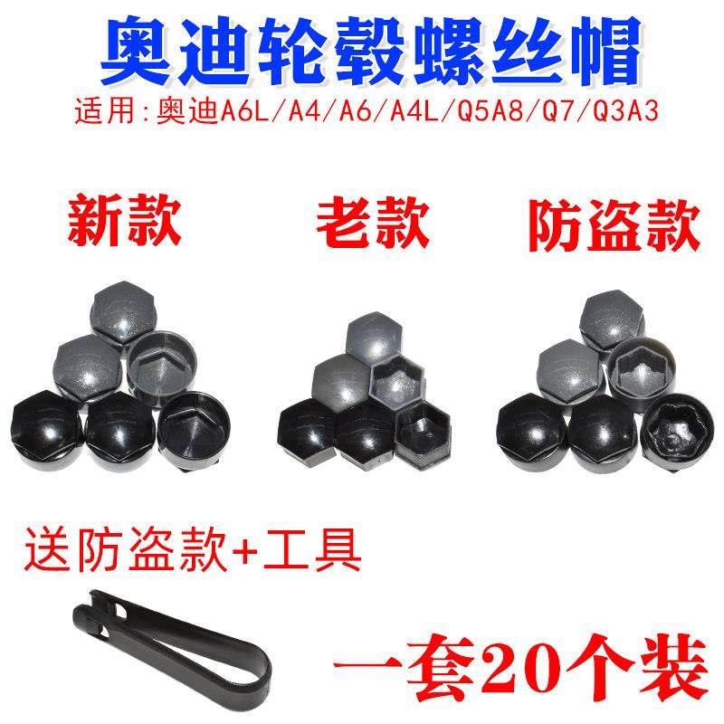 适用奥迪A6L/A4/A6A4LQ5A8Q7Q3A3TT轮胎螺丝帽轮毂盖17款18款防盗