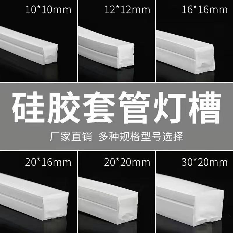 硅胶管led柔性硅胶套管可弯曲灯条硅胶免穿盖板柔性硅胶防水防火