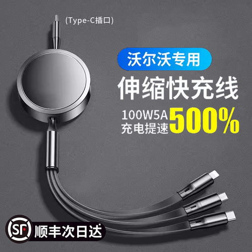 沃尔沃车载充电数据线XC60/S90/S60L/XC90伸缩三合一手机车载快充