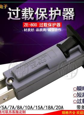 ZE-800过载保护器原装台湾ZING EAR过流保护器2A3A5A7A8A10A20A