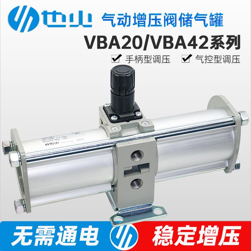 气动增压阀VBA10A-02/VBA20A-03/VBA40-04GN压缩空气增压泵工业用