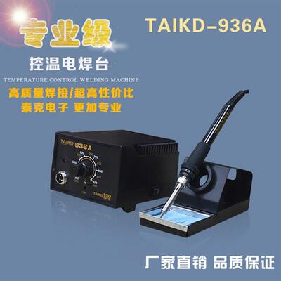 工业级恒温加热台防静电TK-936A热风焊台维修大功率无铅焊台耐脏