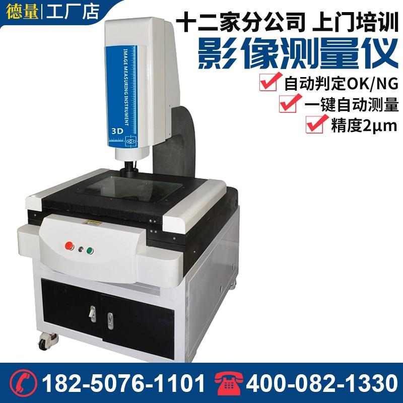 二次元投影仪全自动三次元激光投影检测仪形位公差尺寸测量仪器