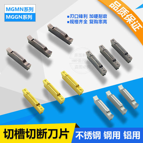 数控切槽切断刀片MGMN 150 200 250 300 400不锈钢铝用切槽断刀粒