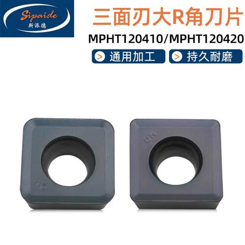 数控三面刃铣刀片MPHT120410大R角MPHT120420钻石R1.0/R2.0角刀片