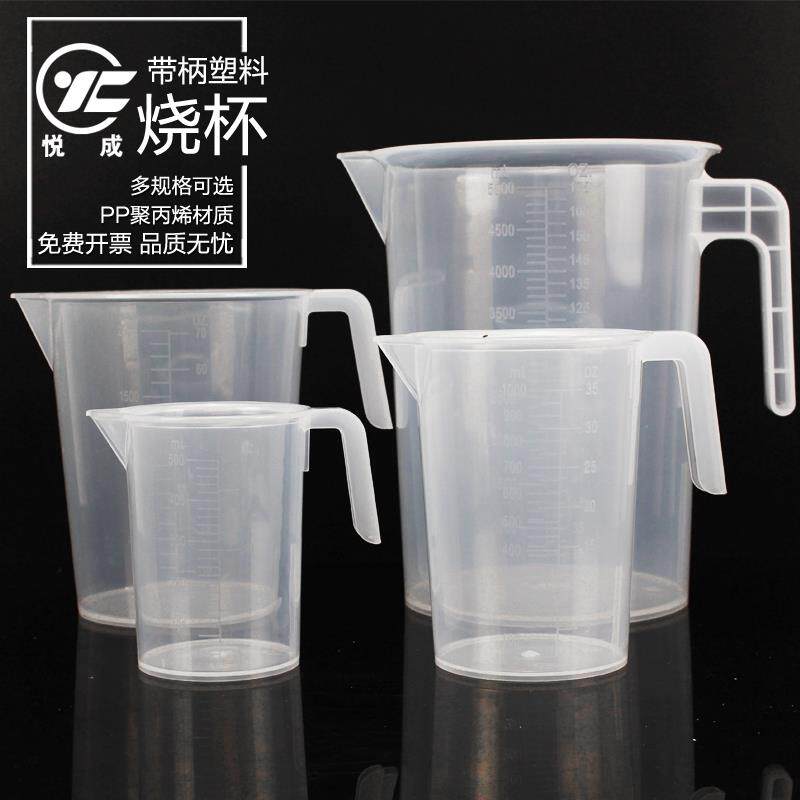 越成加厚Pp塑料烧杯，有柄100 250 500 1000 2000 3000 5000ml