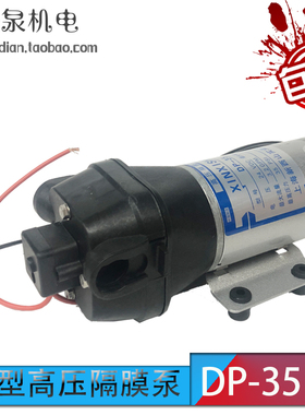 DP-35/DP-50新西山12V24V微型高压隔膜泵自吸喷雾RO泵过滤净化泵