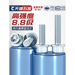 8.8级中碳钢内六角带齿法兰面螺丝带垫防滑圆柱头螺栓M4M5M6M8M10