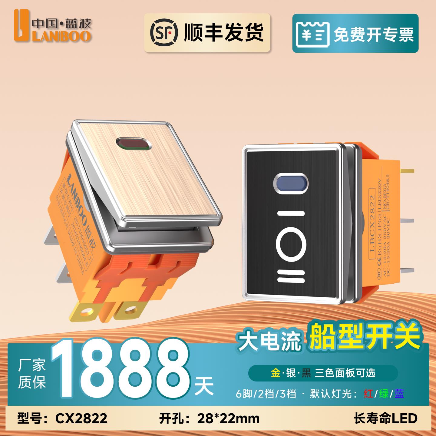 蓝波2822金属面板船型开关2档3档2NO2NC带灯20A大电流IP65防水