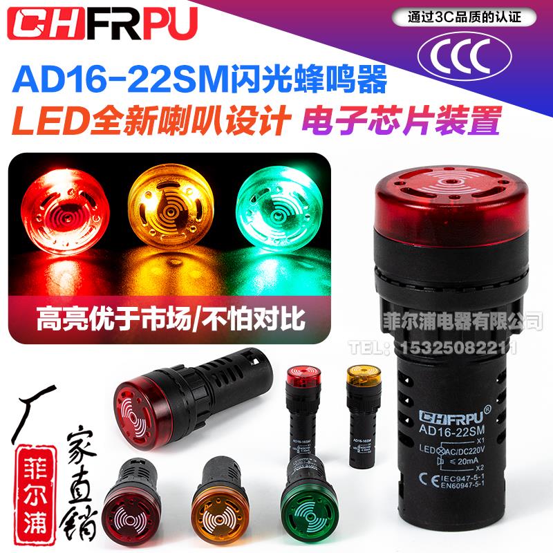 断续闪光蜂鸣器ad16-22sm交直流ACDC12v-220v通用响亮声光报警器