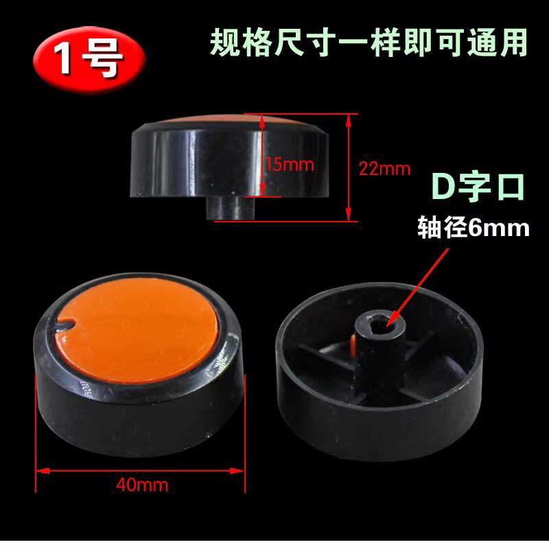电风扇定时器塑料旋纽小太阳通用大小档位开关旋钮帽烤火炉旋帽
