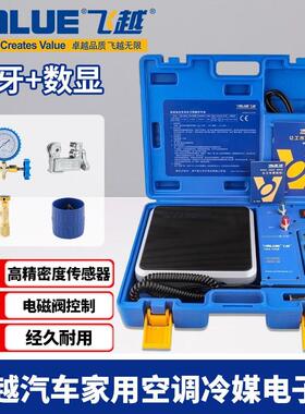 飞越冷媒定量加氟高精度电子秤VES-50A定量加氟工具定量加液称