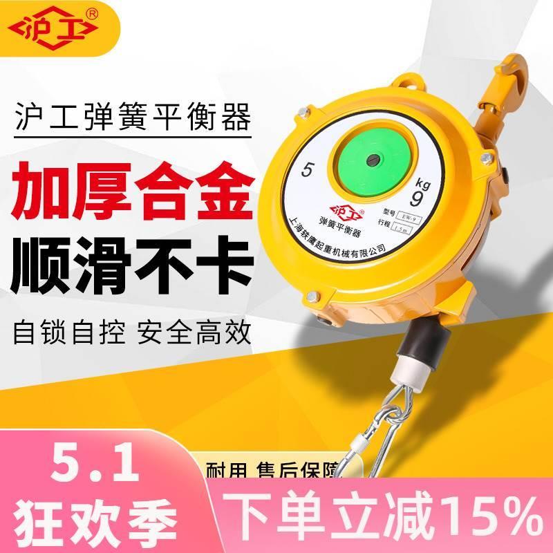 沪工弹簧平衡器塔式平衡吊自锁起重拉力器3kg5kg9kg15公斤伸缩器