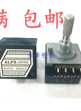发烧级ALPS高精度双联音量电位器RH2702-50KA电阻步进式指数型
