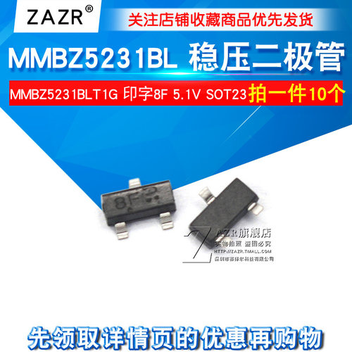 稳压二极体 MMBZ5231BLT1G MMBZ5231BL 8F 5.1V 封装SOT23(10个)