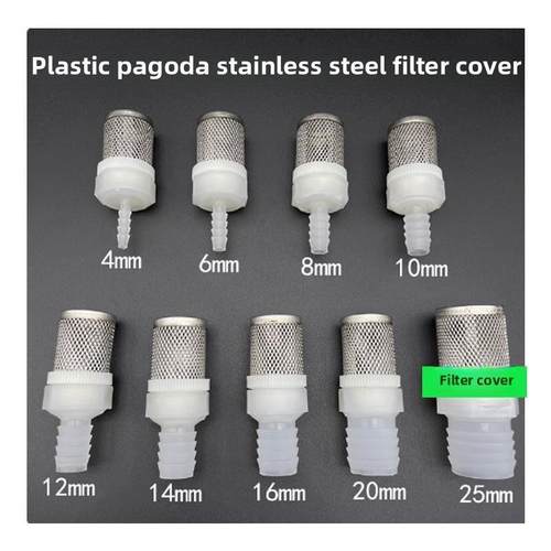 不锈钢过滤器盖软管接头鱼缸水泵水管吸水过滤器软水管塑料宝塔头