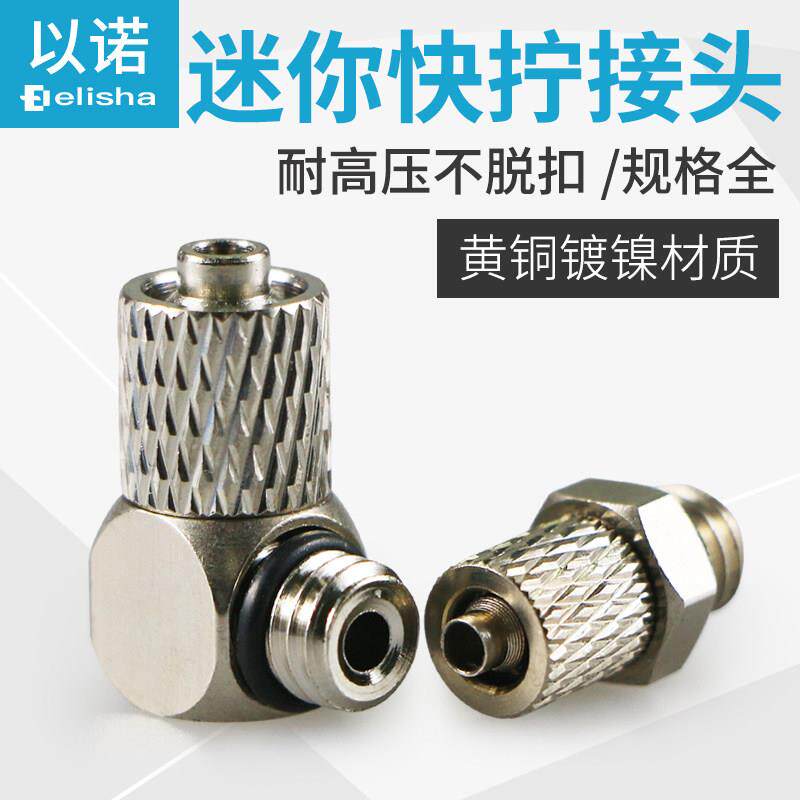 气动微型快拧迷你气管接头外丝牙螺纹直通弯头PL/PC6/4--m5/m6/m3