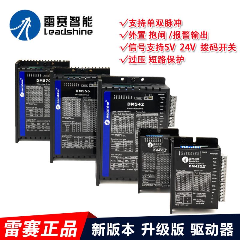 深圳雷赛DM422 DM542 DMA860H 882S DM870数字式两相步进驱动器