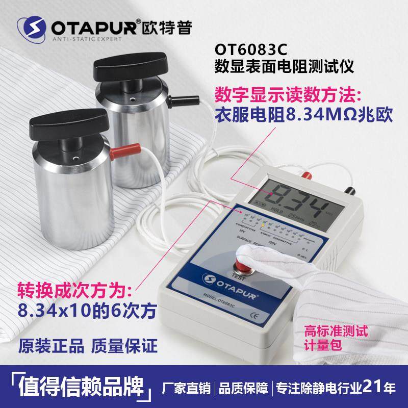 欧特普重锤表面电阻测试仪 数显OT6083C精密防静电材料地板测试仪,3C数码配件,USB多功能数码宝,淘宝优惠券,粉丝福利购,淘宝优惠卷
