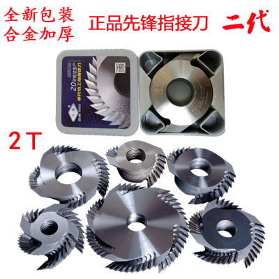 木工机械配件二代先锋指接刀单片立铣/梳齿/榫接/拼插接指接刀2T