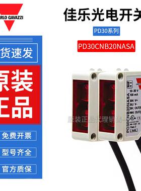 瑞士佳乐PD30CNB20NASA感测器PD30CNB20PASA光电开 关15NP原装正