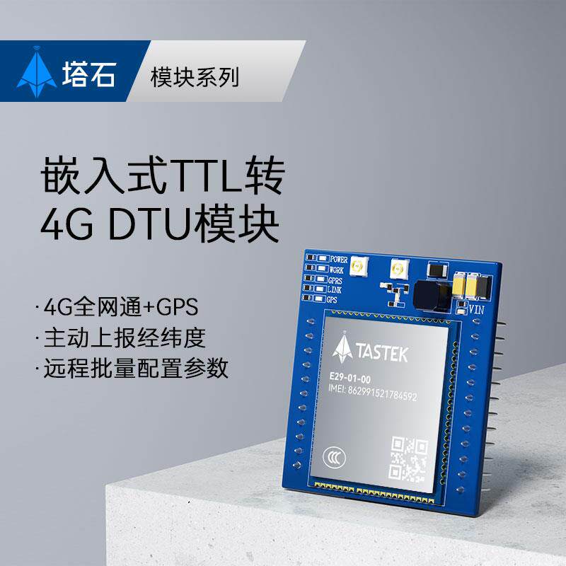 4g模块dtu透传无线cat1通讯通信物联网gprs/gsm模组lte带定位gps