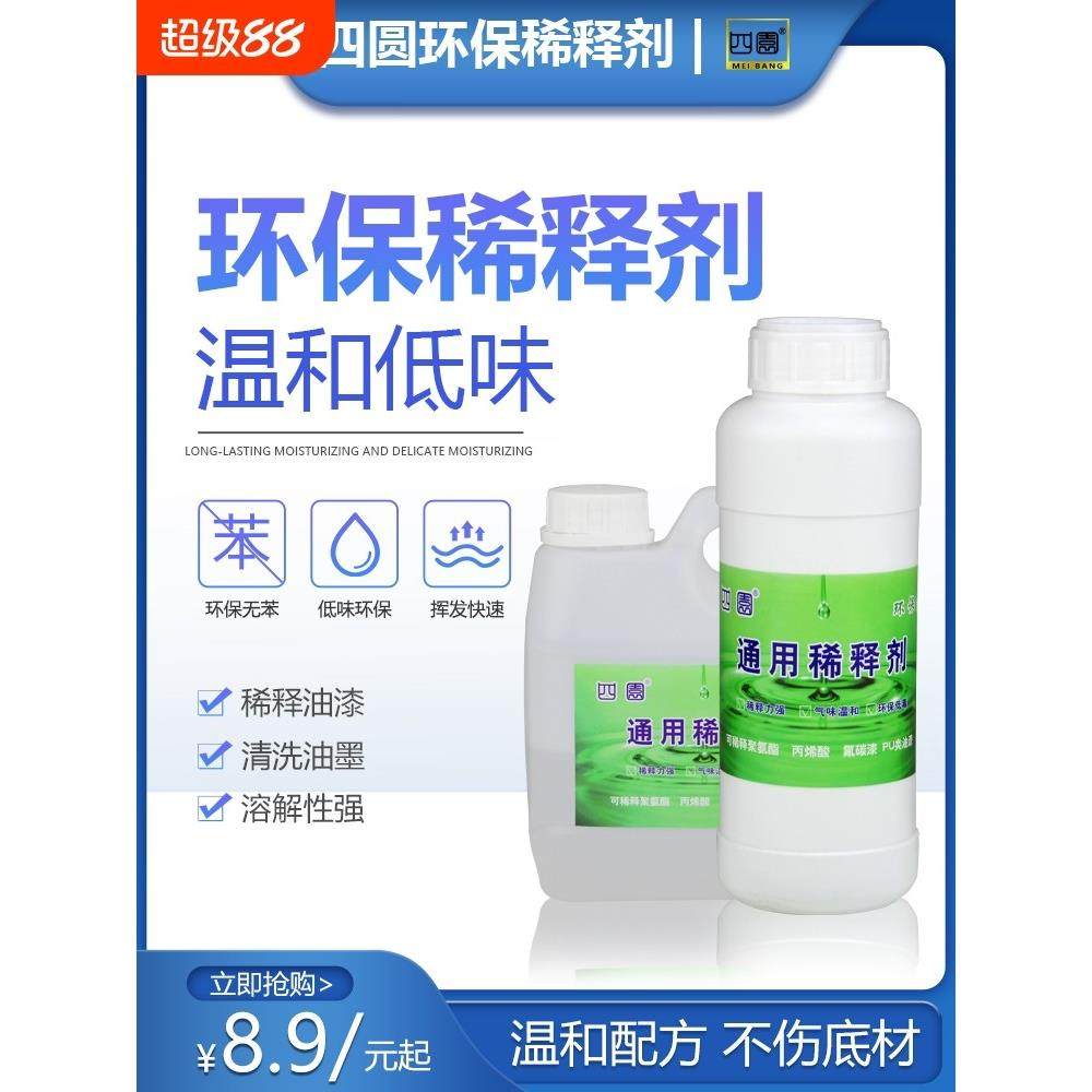 四圆油漆稀释剂通用漆料油污油墨胶印清除剂低味洗枪水稀料清洗剂,3C数码配件,USB多功能数码宝,淘宝优惠券,粉丝福利购,淘宝优惠卷