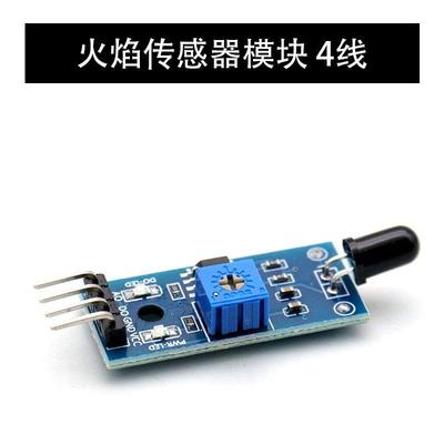 4针 火焰传感器模块 火源探测模块 红外接收模块