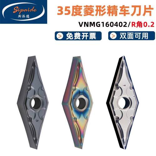 数控车刀片VNMG160402钢件不锈钢双面车床刀粒 35度菱形硬料干切