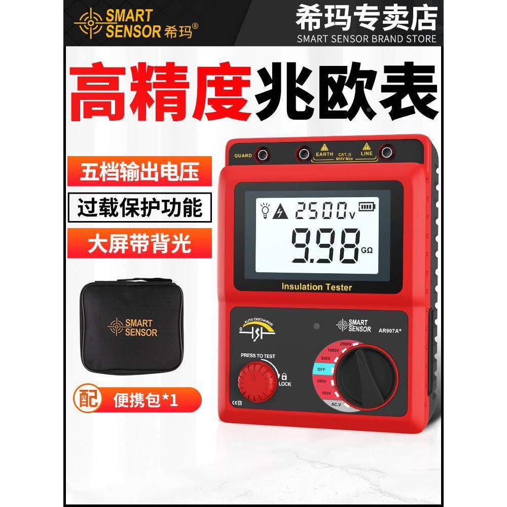 希玛绝缘电阻测试仪摇表1000v兆欧表500V数字电工绝缘电阻表2500V