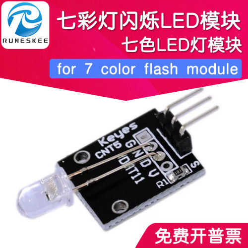 七彩灯自动闪烁LED模块for 7 color flash module 七色LED灯模块