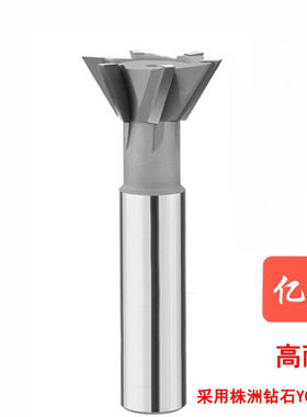 亿翰镶合金直柄燕尾槽铣刀18 20 22 25 28 30 35 40 45*55度 60度