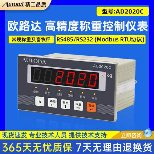 欧路达AD2020C数字仪表地磅称重显示控制器汽车衡器仪表台秤表头