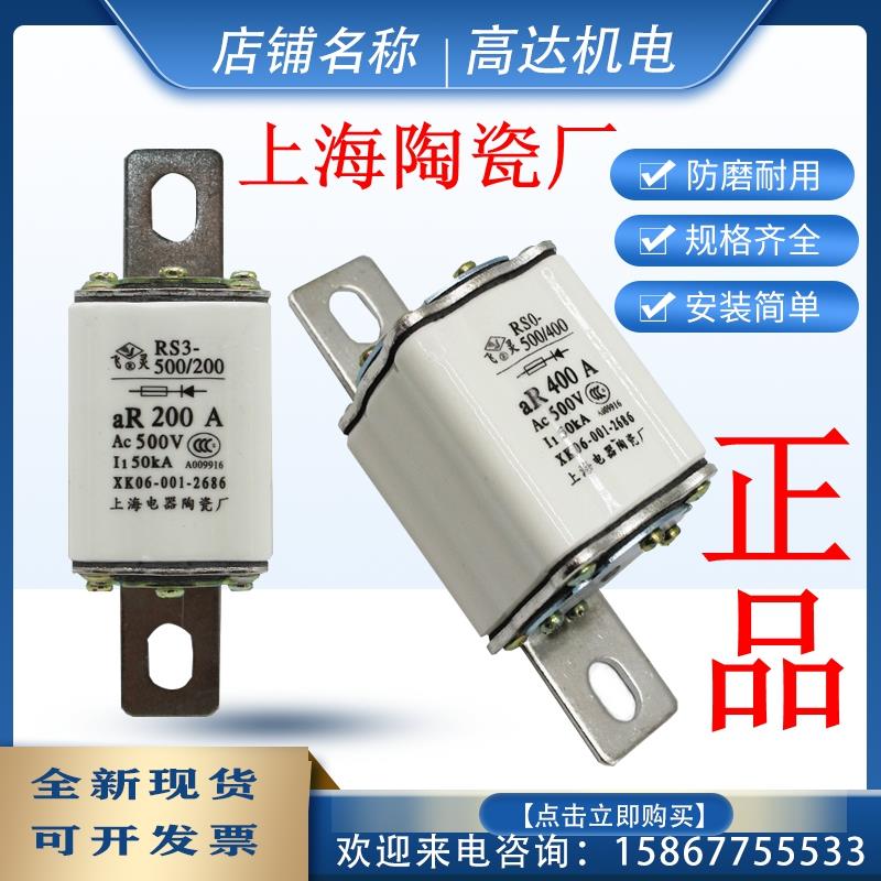 上海陶瓷厂飞灵快速熔断器RS0 100A250A300A350A400A500V RS3 RSO