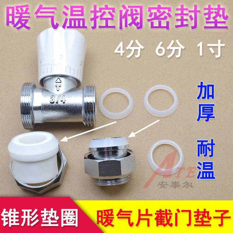 暖气片温控阀密封垫阀门垫子垫片节截门锥形垫耐高温O型硅胶垫圈,3C数码配件,USB多功能数码宝,淘宝优惠券,粉丝福利购,淘宝优惠卷