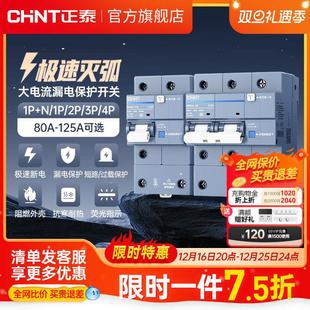 正泰空气开关漏电保护器NB3LE大电流漏保2P63A断路器80a100A125A