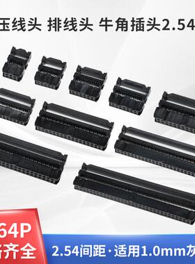 2.54mm间距Fc压接线Idc喇叭插头扁灰色电缆Led屏幕连接器8 10 16P