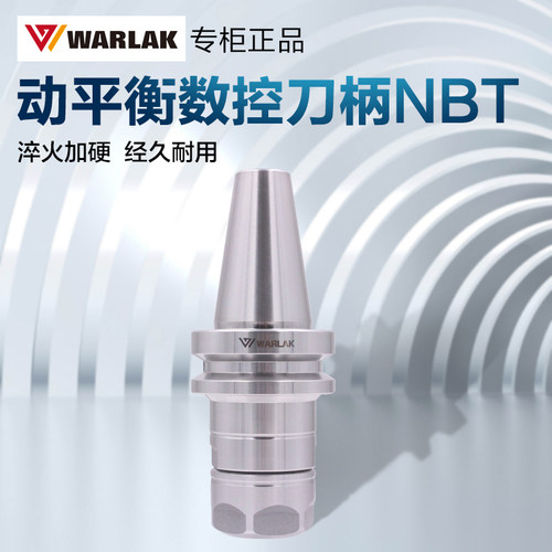 瓦洛克无键槽刀柄NBT30ER刀柄数控刀柄GER刀柄高精高速