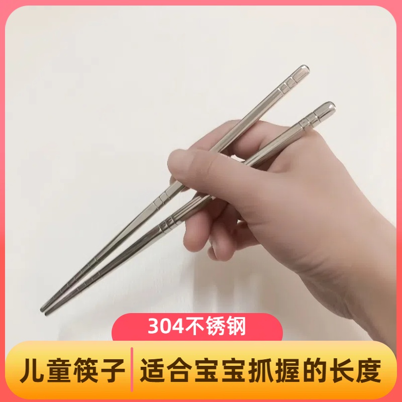 304不锈钢儿童学习筷宝宝训练筷