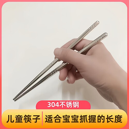 304不锈钢儿童学习筷宝宝训练筷