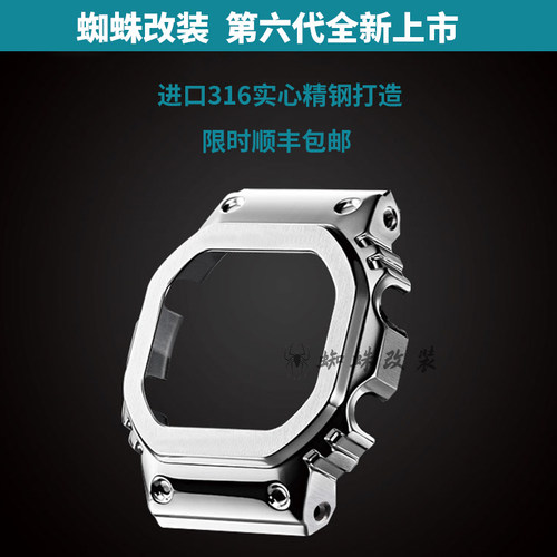 第六代 DW5600 GWB5600 GW-M5610 小方块表壳表带不锈钢配件改装
