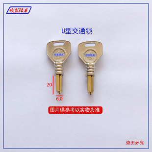 适用U型交通锁钥匙胚 风车钥匙坯子 顺发锁具